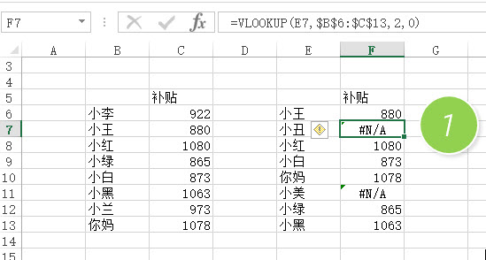 excel中利用IFERROR函数屏蔽Vlookup的匹配错误