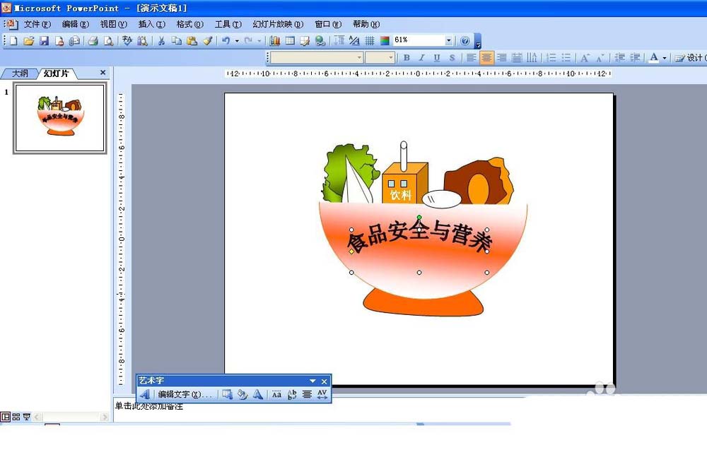 ppt怎么设计一幅食品安全与营养的宣传海报?”