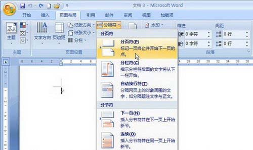 Word2007中分页符的巧利用”