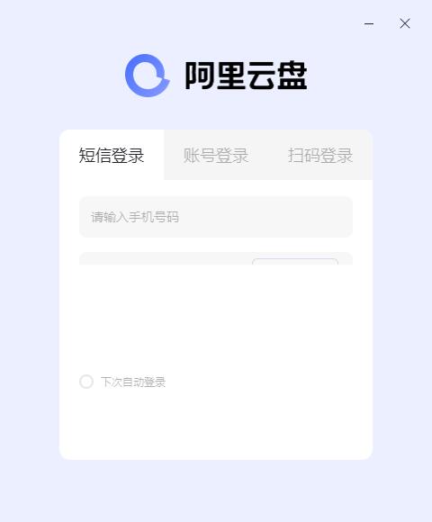 阿里云盘无法登录提示网络异常怎么解决？