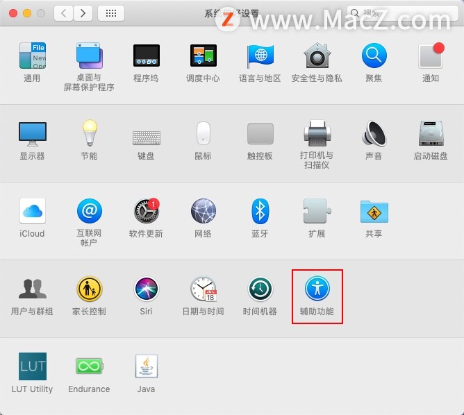 Mac基础知识分享：Mac辅助功能及快捷键