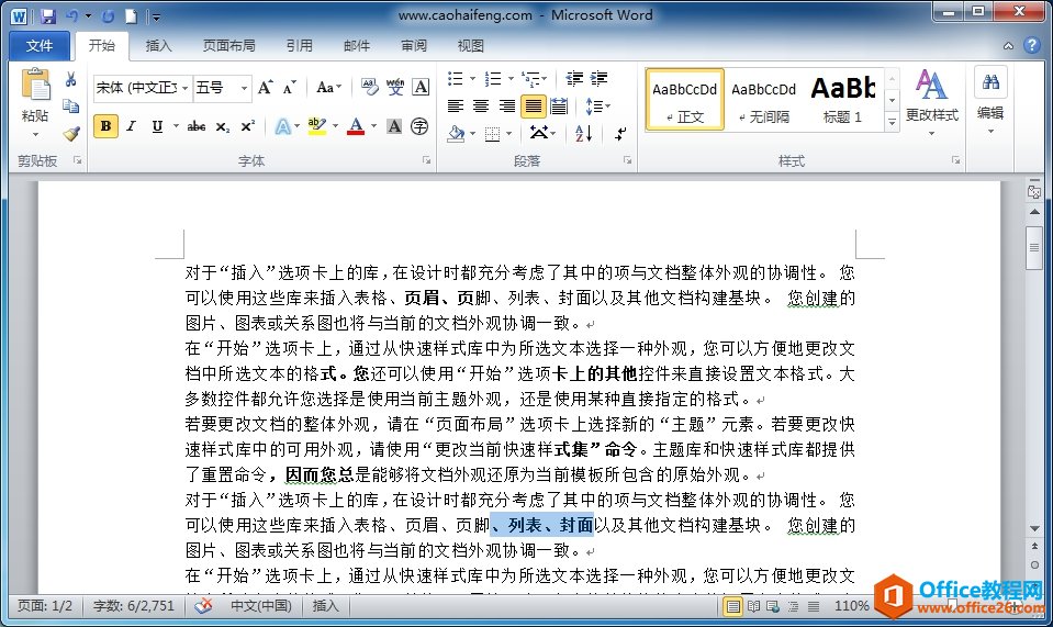 Word中使用菜单选择格式相似的文本”