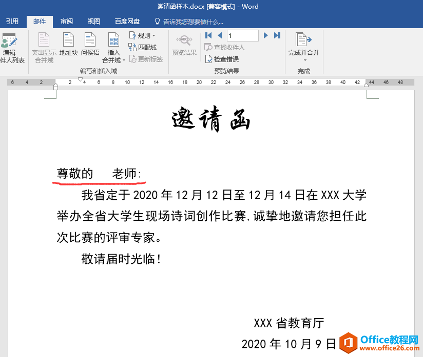 word如何利用邮件合并功能批量、分别发送邮件给不同人员”