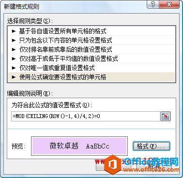 如何在Excel工作表中每隔多行填充颜色”