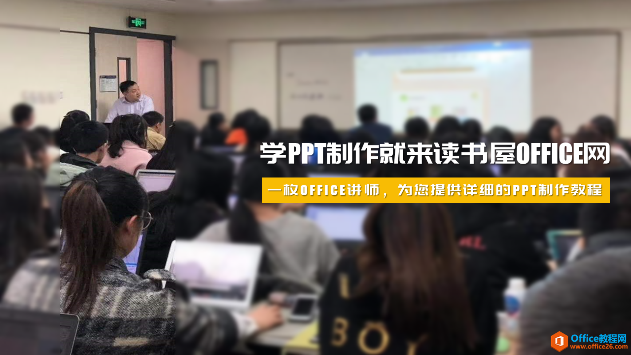 PPT制作虚化图片突出主题的封面页效果实例教程