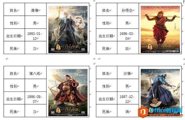 word 如何利用邮件合并功能制作含照片花名册”