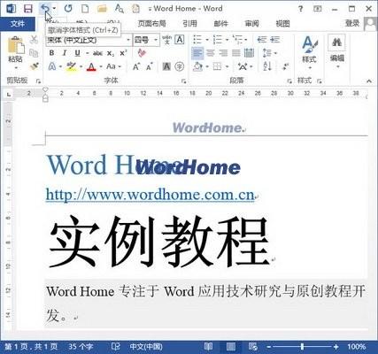 Word2013中使用Ctrl Alt K组合键自动套用格式