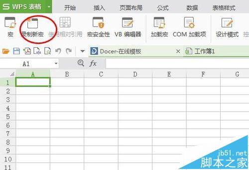 wps表格中怎么录制一个自己需要的宏?