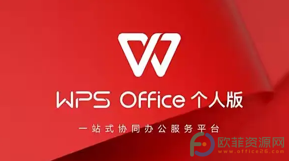 WPS怎么将PPT转换成Word文档”