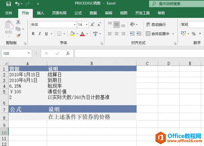 如何利用Excel PRICEDISC函数 计算已贴现债券的现价”