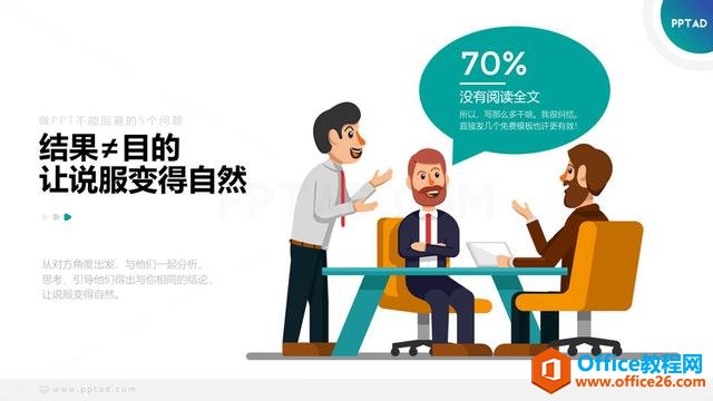 没想过这5个问题，绝对做不好PPT”
