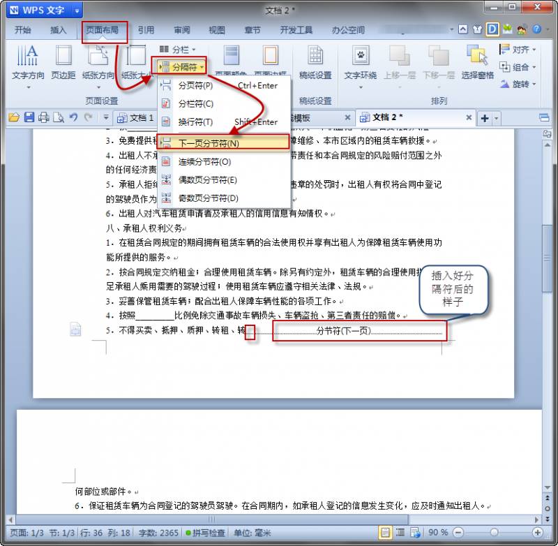 WPS分页面方向设置！”