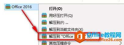 Office 2016软件下载地址和安装教程”