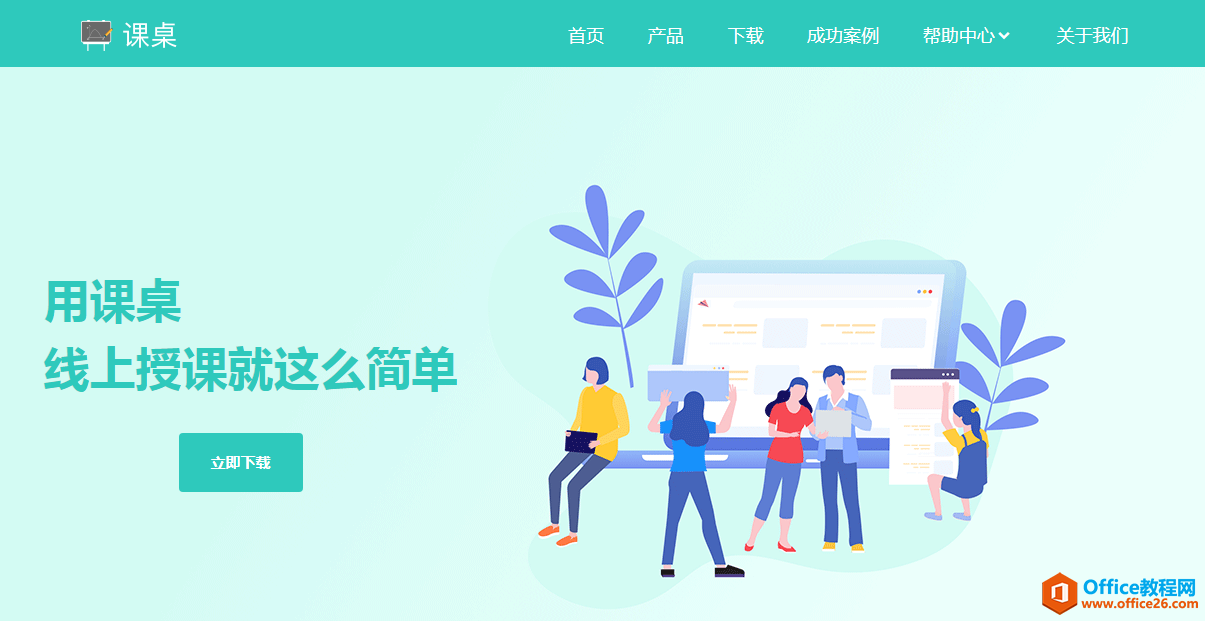 如何搭建免费个性化学科直播辅导平台—课桌app”