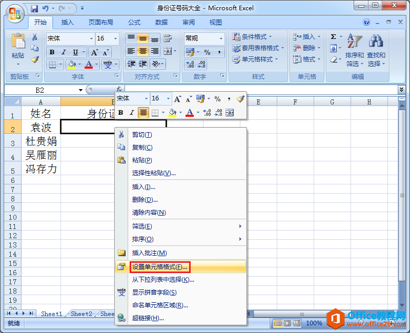 Excel输入身份证号怎么设置？
