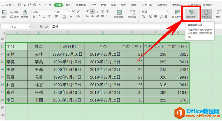 如何为Excel表格快速隔行填充颜色”