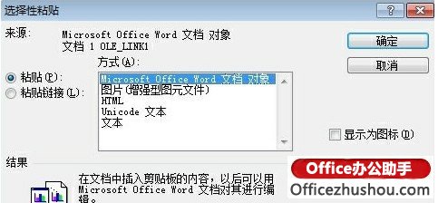 word表格转换成excel格式方法详解”