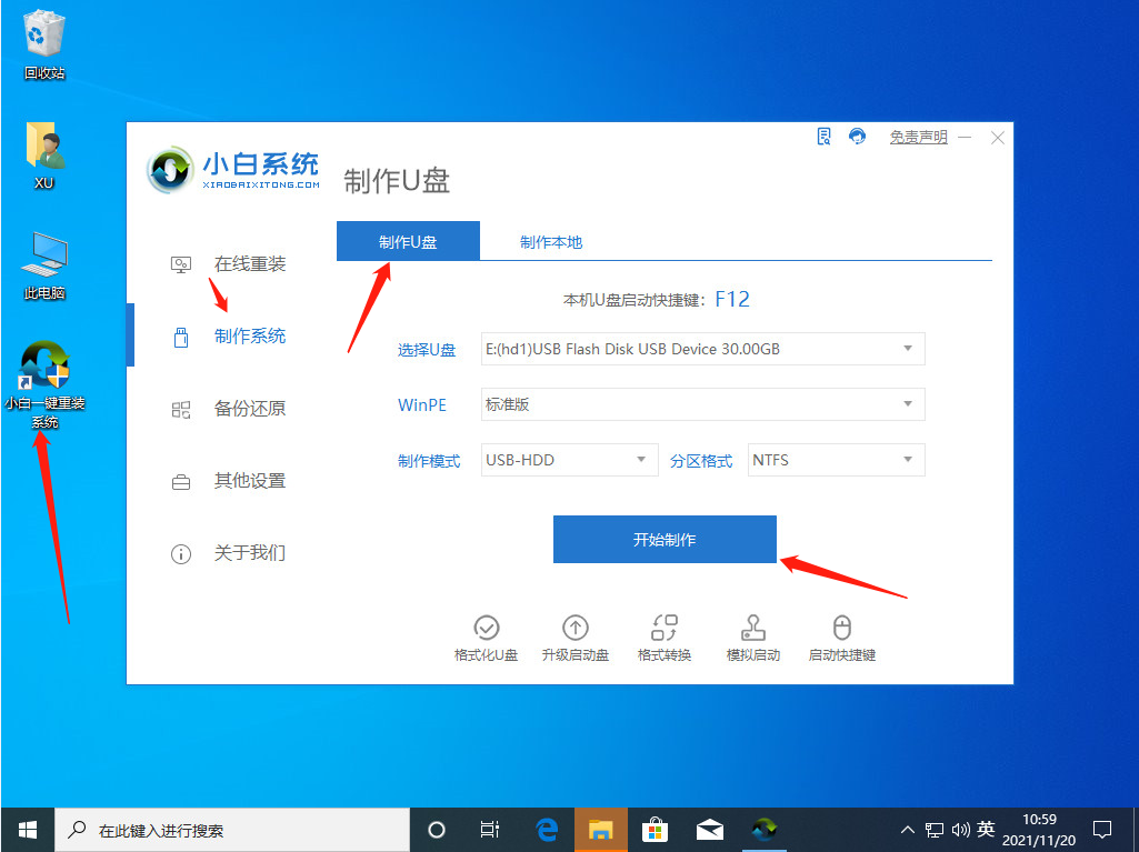 旧电脑win7升级win11教程”
