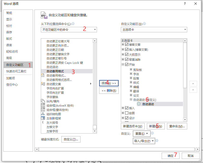 Word自动滚动的设置与操作步骤”