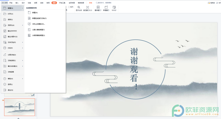 ​电脑版WPS演示文稿怎么开启提示保留墨迹注释