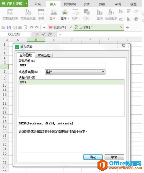 WPS Excel DMIN 函数怎么用