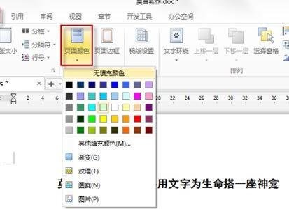wps文字背景图片如何设置”