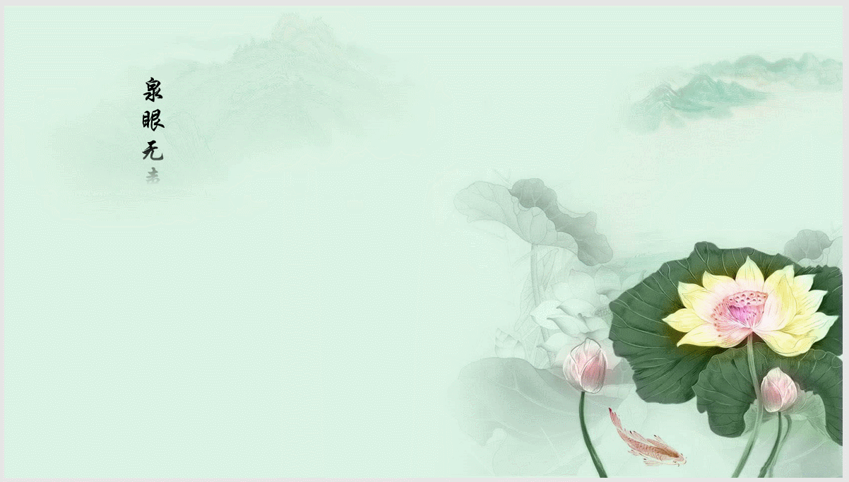 如何给PPT课件加点动画，PPT为古诗添加动画，实现朗读古诗的效果