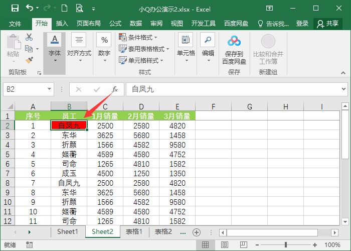excel如何冻结首行和首列