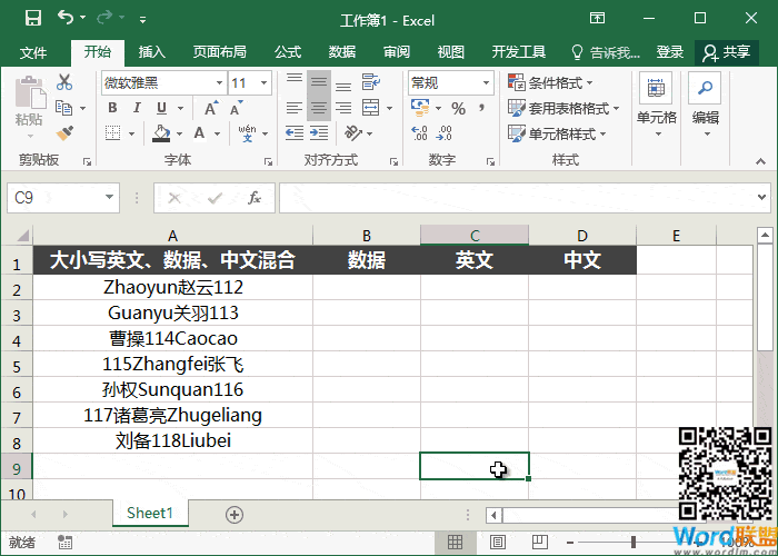使用通配符从Excel中提取英文字母、中文字符和数字”