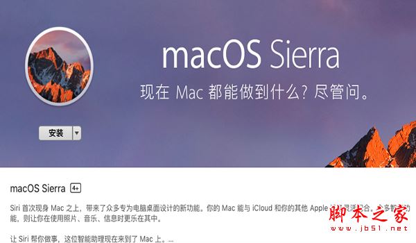 mac os x 10.12.2 Beta1怎么升级？macOS Sierra 10.12.2 Beta升级图文教程”