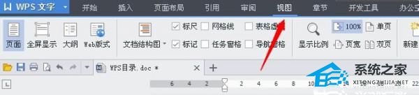 WPS文字修改目录样式的方法分享”