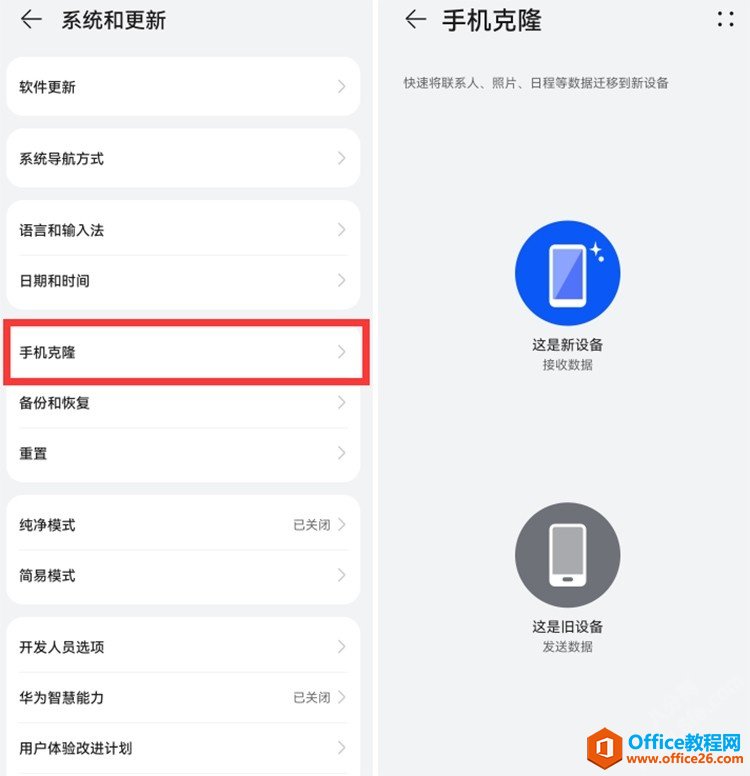 华为手机克隆功能使用方法及常见问题解决方法