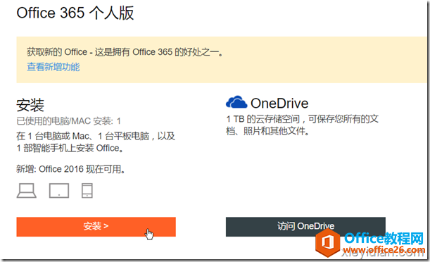 Office 365 订户如何将客户端软件从 2016 版降级为 2013 版