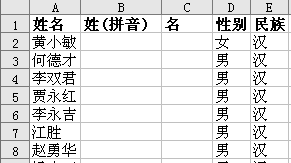 以一个实例说明在excel中根据A列汉字自动在B列生成拼音字母的方法