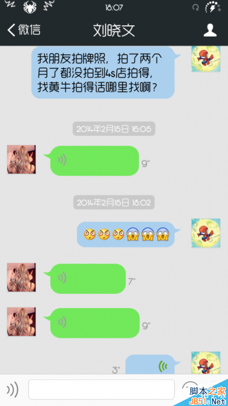 微信最新5.3替换蓝绿气泡(附微信5.3皮肤素材下载)