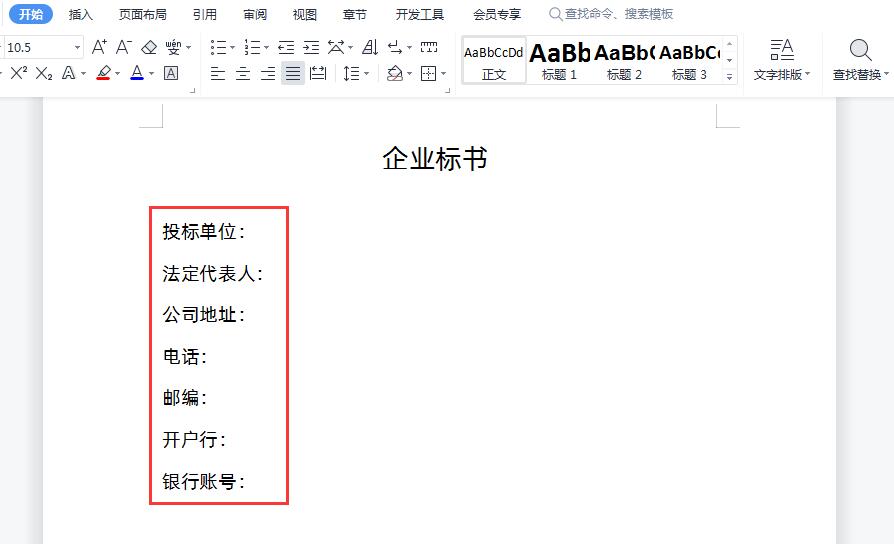 Word如何对齐上下行的文字，别再按空格键了，用这个方法轻松解决”