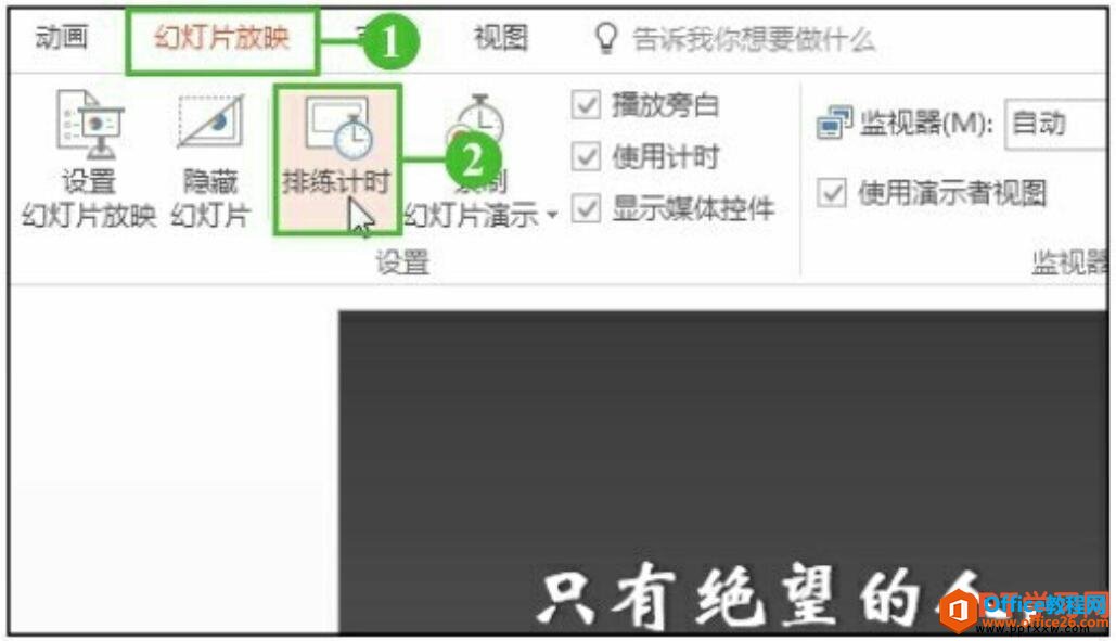 如何根据PPT排练计时自动换片