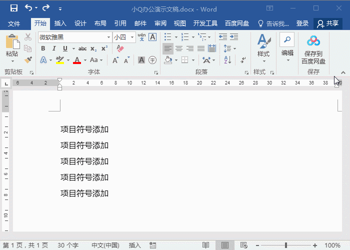word怎么自定义项目符号