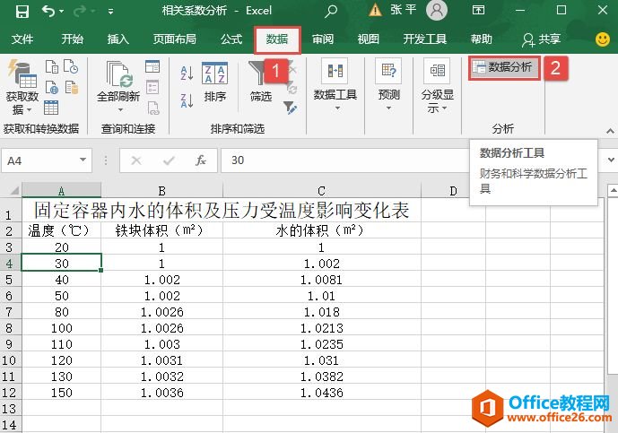 Excel 2019相关系数分析图解实现教程”