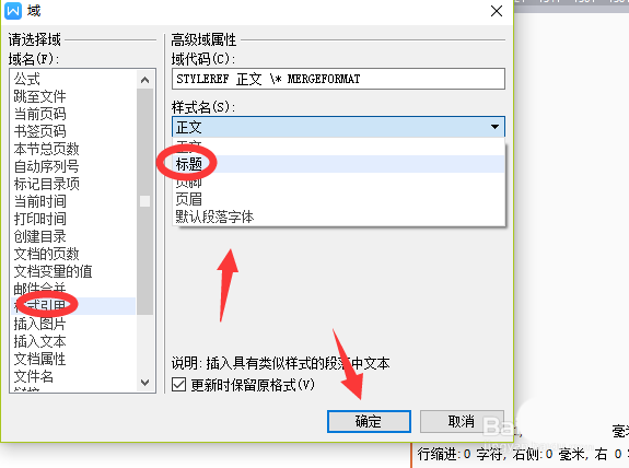 WPS怎么将页眉设置为章节名?”