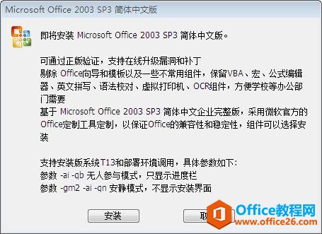 Office 2003 SP3 五合一 精简安装版 bulid 20200625 免费下载”