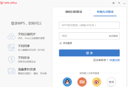 wps云文档怎么打开，在哪打开？”