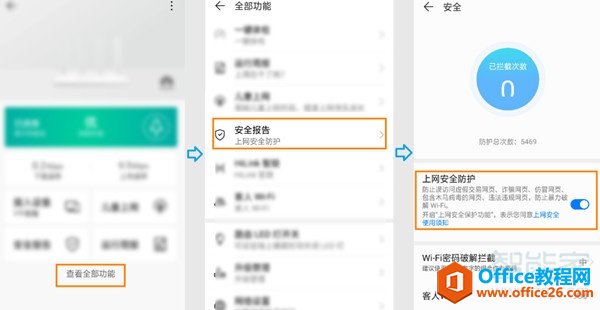 华为路由Q1怎么使用上网安全防护功能”
