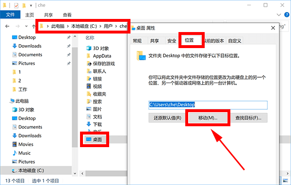 c盘桌面路径改为d盘
