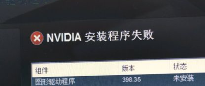 Win10安装显卡驱动失败怎么办？Win10安装显卡驱动失败的解决办法