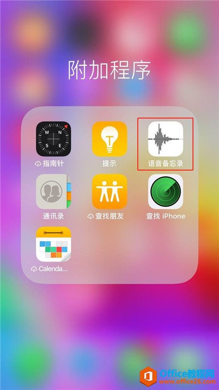 iphone苹果手机录音怎么发到微信”