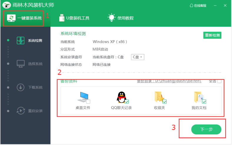 雨林木风一键装机的详细步骤教程”