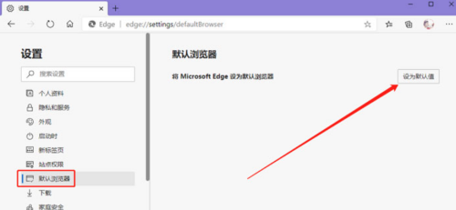 Edge无法设置默认应用怎么解决？Edge设置默认应用教程”