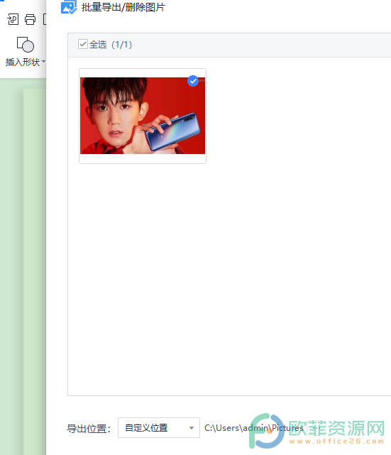 电脑WPS文档怎么批量保存图片”