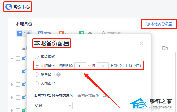 Wps如何设置自动保存时间间隔？Wps设置自动保存时间间隔方法